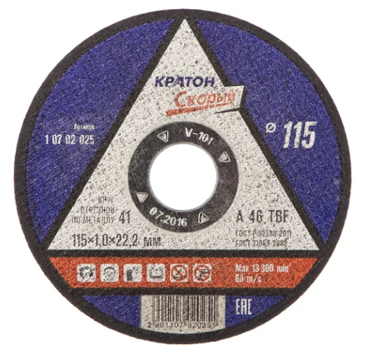 Круг отрезной по металлу Кратон "Профи" 125х0,8х22,2 мм