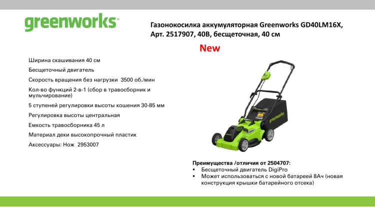 Газонокосилка аккумуляторная Greenworks GD40LM16X 2517907