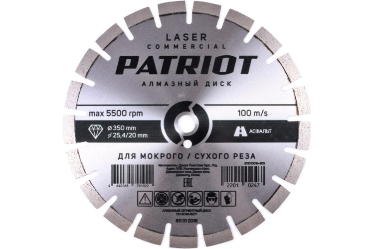 Диск PATRIOT LASER COMMERCIAL 350х25,4/20 сегментный асфальт