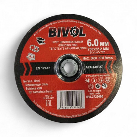 Диск шлифовальный по металлу T27-230x6.0x22.2