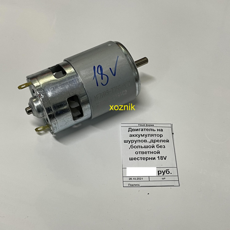Двигатель на аккумулятор шурупов., дрелей, большой без ответной шестерни 18V (010191C2)