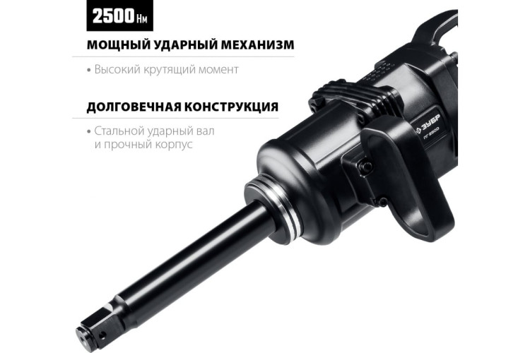 Гайковерт пневматический ударный Зубр ПГ-2500, 1"