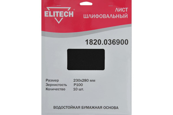 Шлифлист 230х280мм,P100,водостойкая бум. основа, 10шт ELITECH 1820.036900