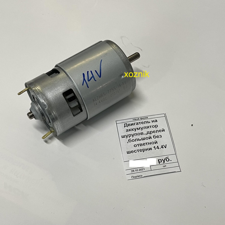 Двигатель на аккумулятор шурупов., дрелей, большой без ответной шестерни 14.4V (010191B2)