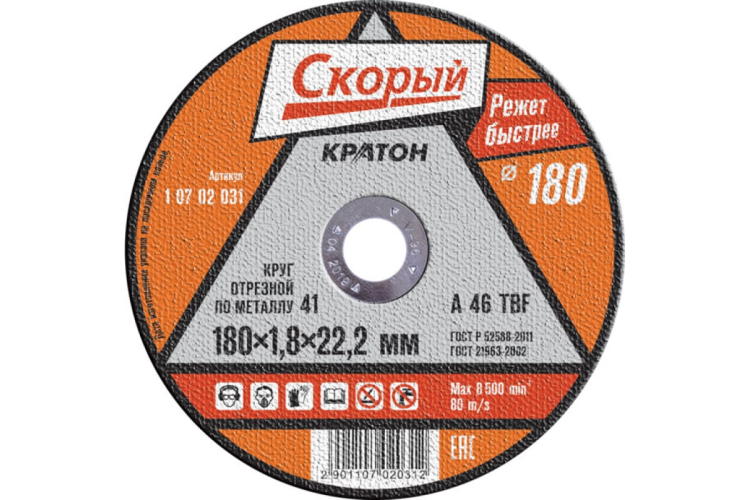 Круг отрезной 180*1,8*22,2* металл Кратон Скорый