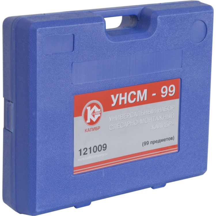 Набор универсальный слесарно-монтажный Калибр УНСМ-99
