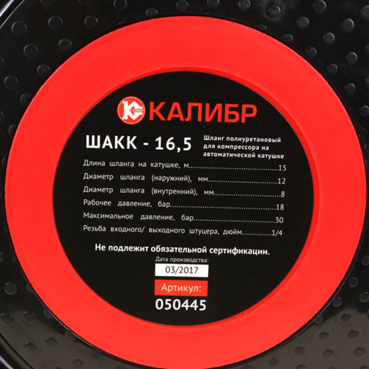 Шланг для компрессора полиуретановый на автоматической катушке Шакк - 16.5