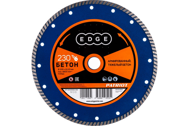 Диск EDGE by PATRIOT 230х22,23 Турбо Бетон