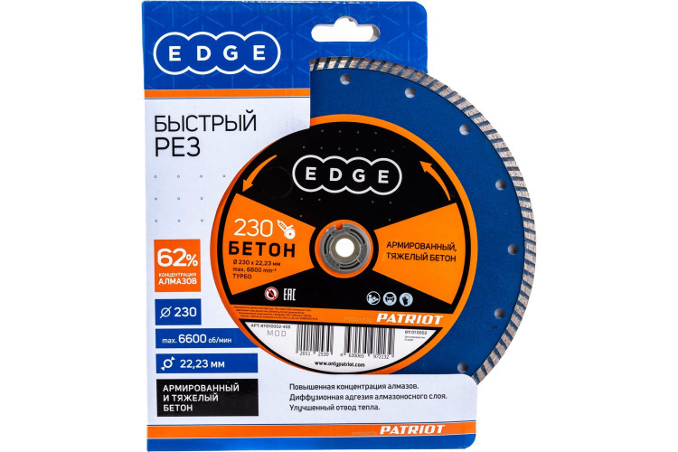 Диск EDGE by PATRIOT 230х22,23 Турбо Бетон