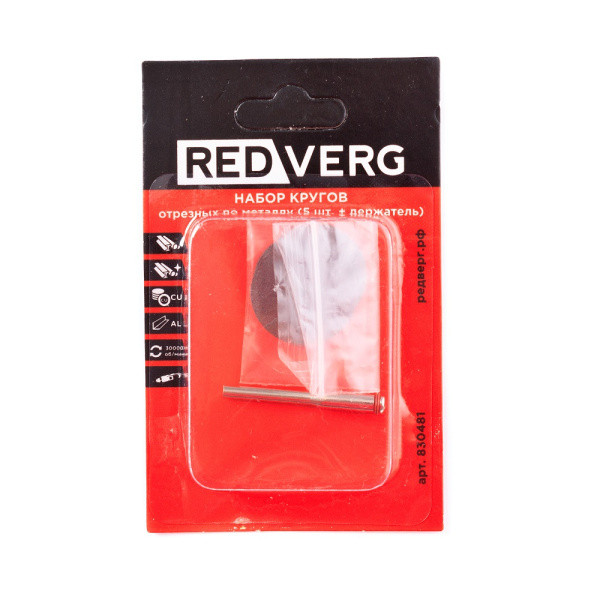 Набор кругов отрезных по металлу REDVERG (5шт+ держатель) (830481)