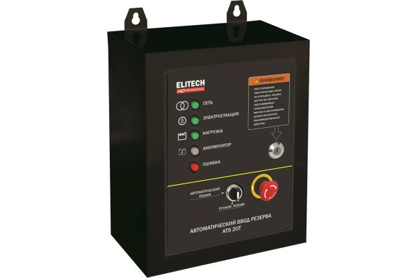 Блок автоматики ATS 20 ELITECH HD