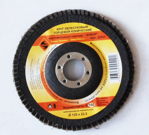 Круг лепестковый торцевой шлифовальный 180 х 22 зерно К120, конический