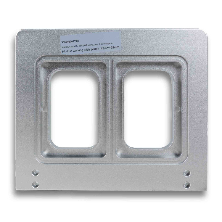 Матрица для HL-95A (142 мм×92 мм, 2 лотка/цикл)