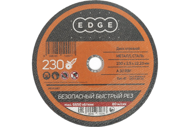 Диск отрезной PATRIOT 230*2,5*22,23 по металлу