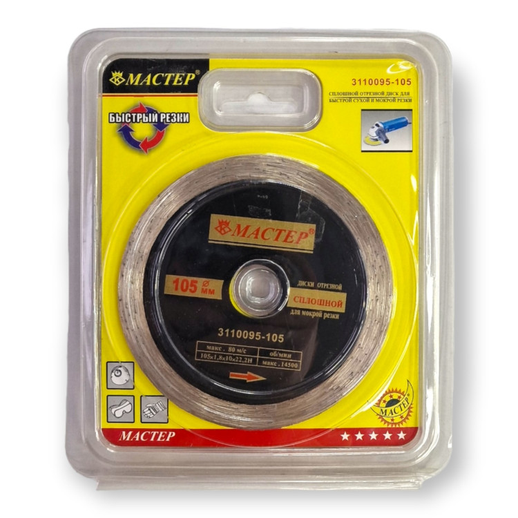 Диск по бетону Мастер 0095 - 105/200 шт