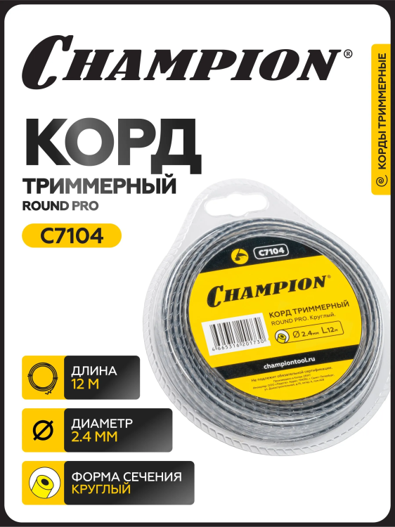 Корд трим.CHAMPION Round PRO 2,4мм* 12м (круглый 2к)