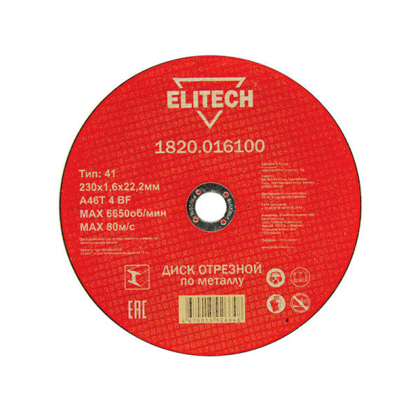 Круг отрезной по металлу 230х1.6х22 мет. ELITECH 1820.016100