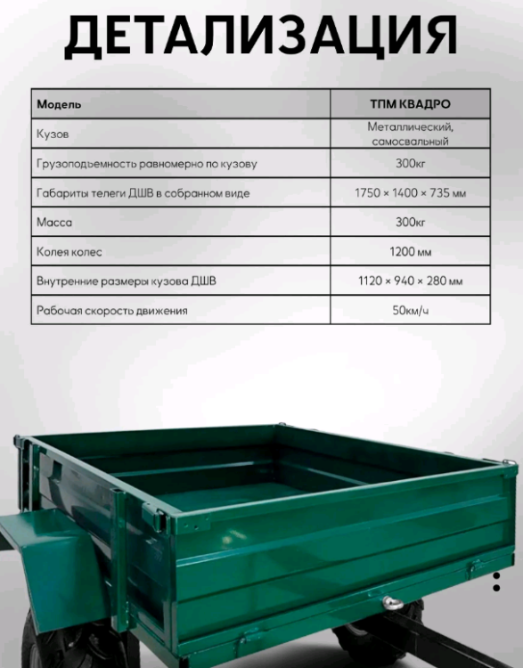 Телега ТПМ 7-583 Квадро (L-1200mm. B-1050mm.H-2440mm. для квадроцикла Колесо Широкое 19-7*8М)