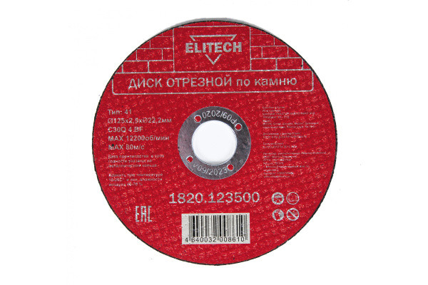 Диск отрезной по камню (150х2.5х22 мм) ELITECH 1820.123600