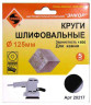 Шлифкруг 5 шт. по камню (125 мм; К600) Энкор 20217
