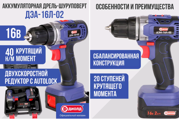 Аккумуляторная дрель-шуруповерт Диолд ДЭА-16Л-02