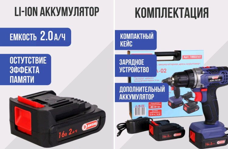 Аккумуляторная дрель-шуруповерт Диолд ДЭА-16Л-02