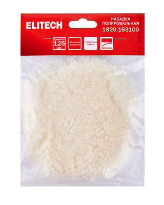 Полировальная насадка ELITECH 125мм натуральный мех 1820.163100