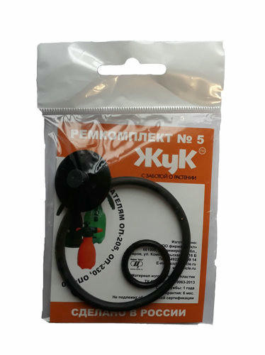 Ремкомплект №5 (для опрыскивателей ОП-205, ОП-230, ОП-270)