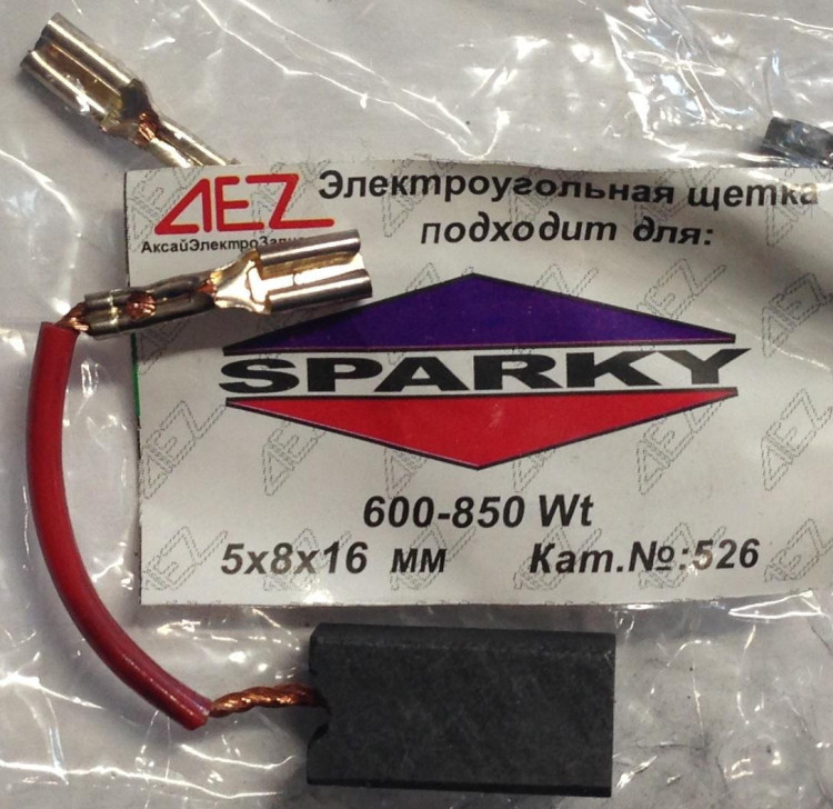 Щётка N-526 SPARKY 5х8х16 Поводок, клемма-мама Sparky-650/850Wt