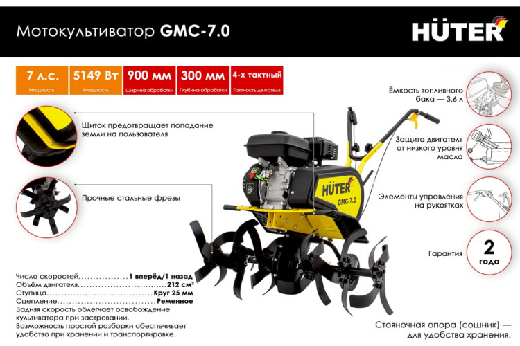 Мотокультиватор Huter GMC 7.0
