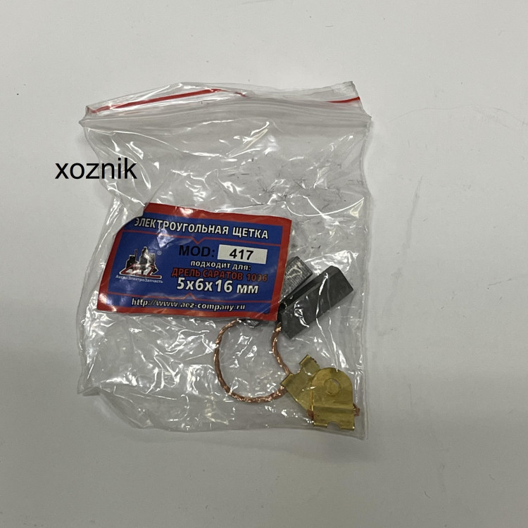 Щётка N-417 Дрель Саратов 5х6х16