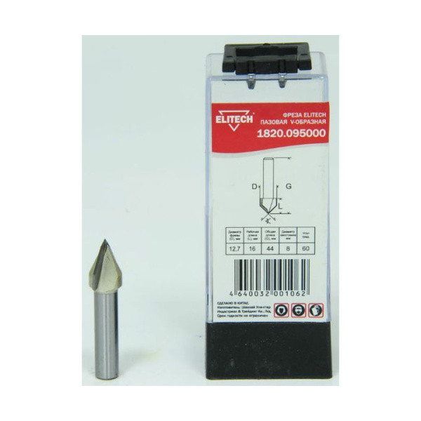 Фреза пазовая V-обр,2лезвия,хв-8мм,ф11мм,длина-14мм,угол60гр, Elitech, шт