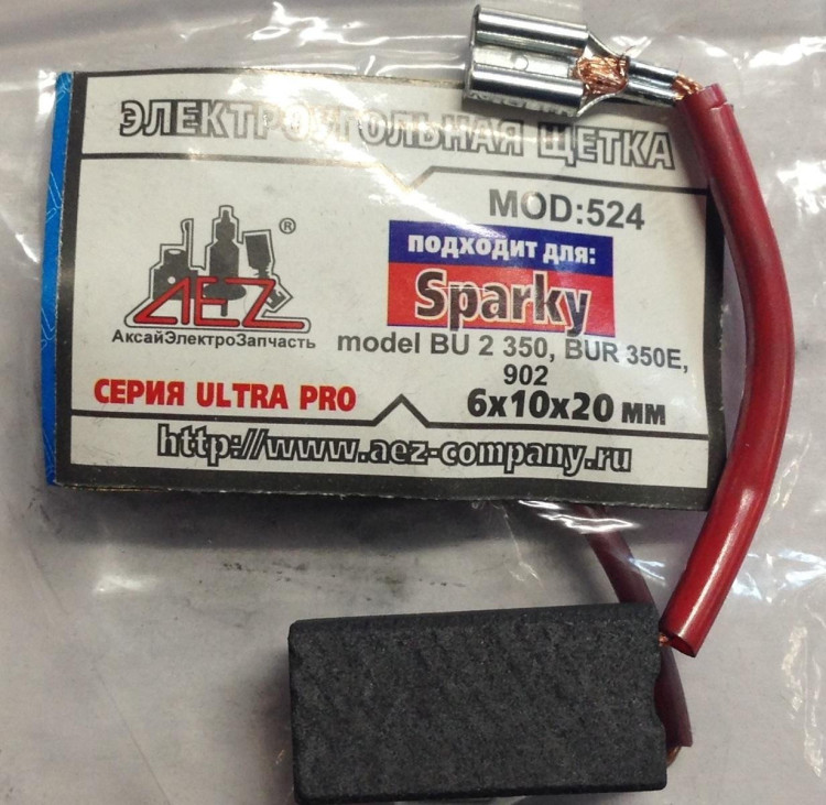 Щётка N-524 SPARKY 6х10х20 Поводок, клемма-мама Sparky-BU2350/BUR350E.902