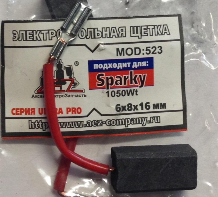 Щётка N-523 SPARKY 6х8х16 Поводок, клемма-мама Sparky-1050Wt
