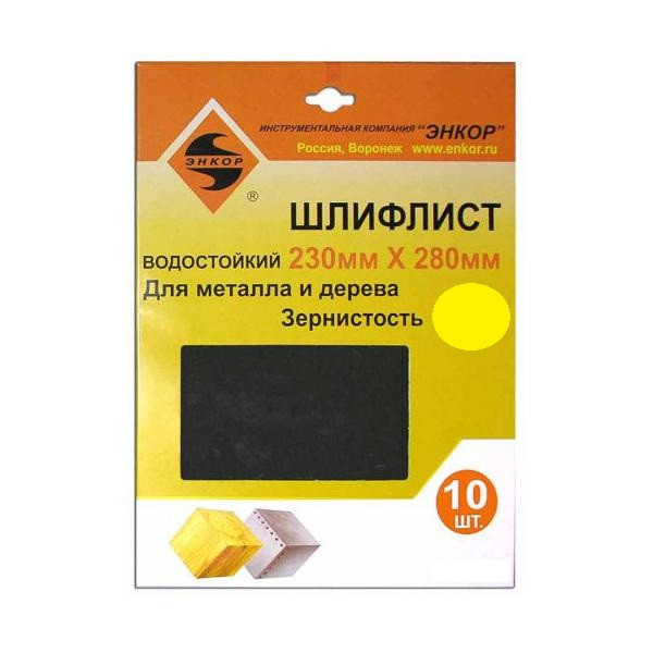 Шлифлист 230х280 К80 ткан основа водост 10шт Т/З ЭНКОР 20312