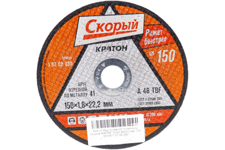 Круг отрезной 150*1,8*22,2 металл Кратон Скорый