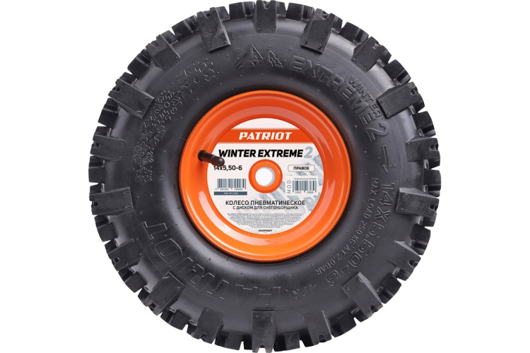 Колесо пневматическое с диском Patriot Winter Extreme 2 14х5,50-6 Right ,для снегоуборщика