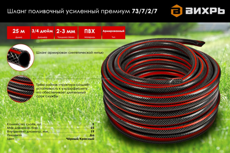 Шланг поливочный ПВХ усиленный премиум, трехслойный армированный 3/4", Вихрь 25м (черн-красн)