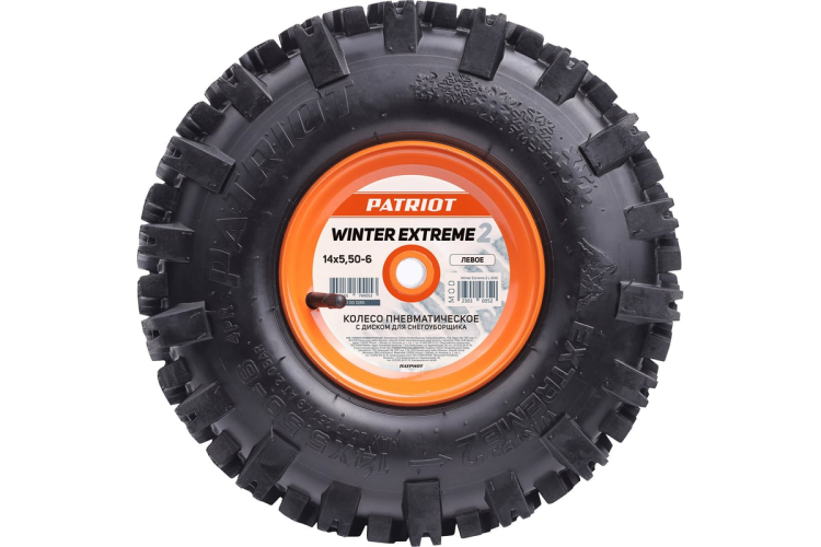 Колесо пневматическое с диском Patriot Winter Extreme 2 14х5,50-6 Left, для снегоуборщика
