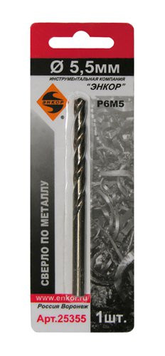 Сверло по металлу 5,5мм Р6М5 1шт. в блистере