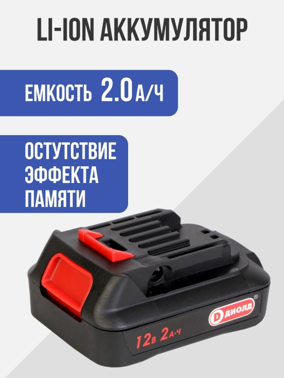 Аккумуляторная дрель-шуруповерт Диолд ДЭА-12Л-02
