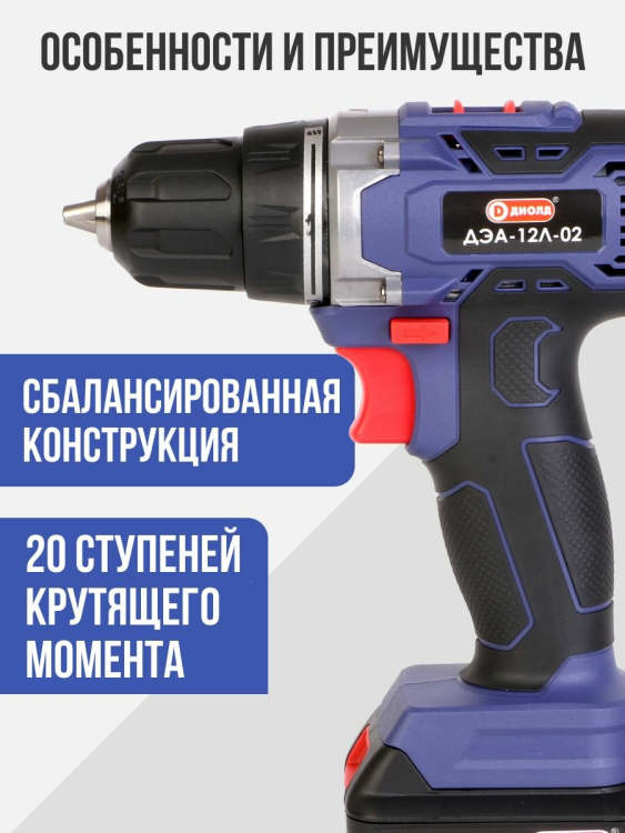 Аккумуляторная дрель-шуруповерт Диолд ДЭА-12Л-02
