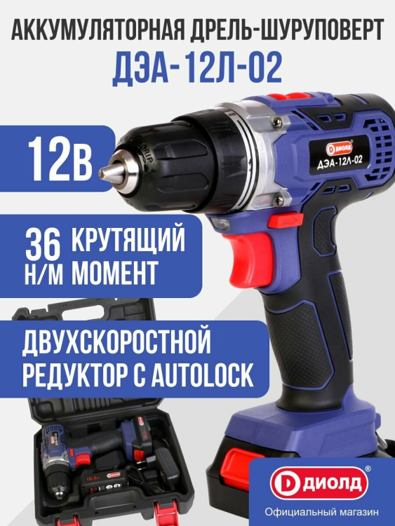 Аккумуляторная дрель-шуруповерт Диолд ДЭА-12Л-02