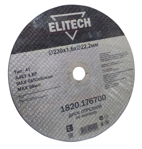 Круг 230х1,6х22,2мм мет ELITECH ДМ серебро