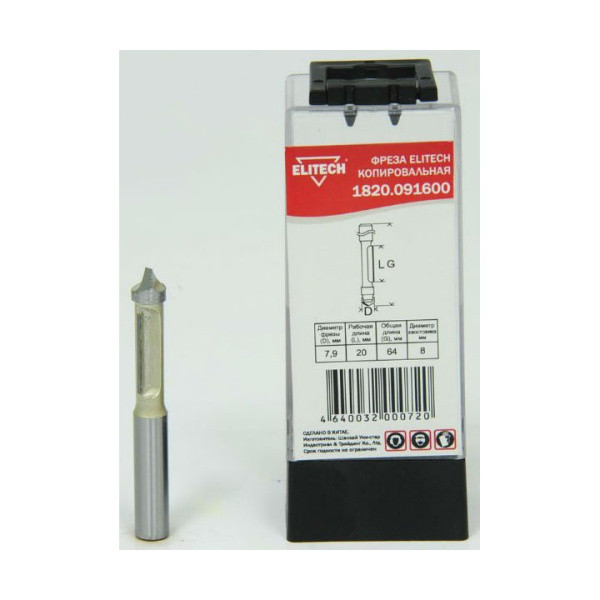 Фреза копировальная,хв-8мм,ф8мм,длина20ммElitech, шт