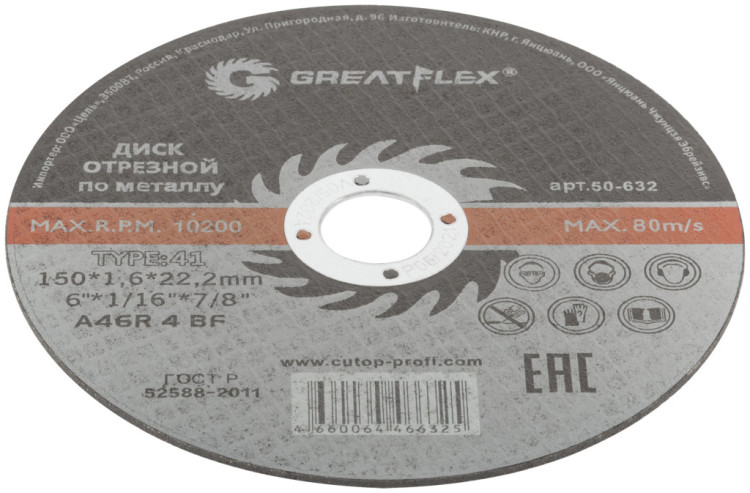 Диск отрезной по металлу Greatflex T41-150 х 1,6 х 22.2 мм, класс Master