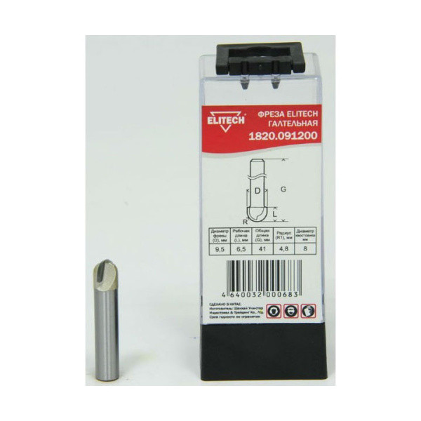Фреза галтельная,2 лезвия,хв-8мм,ф15.9мм,R7.95\10мм, Elitech, шт
