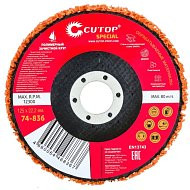 Круг зачистной полимерный оранжевый Special 125x22.2 мм для УШМ CUTOP 74-836