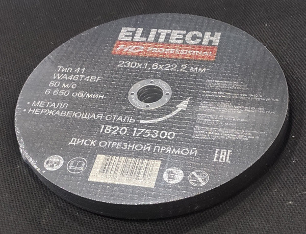 Диск отрезной прямой,ф230х1,6х22.2мм, д/металла,нерж.стали ELITECH HD 1820.175000