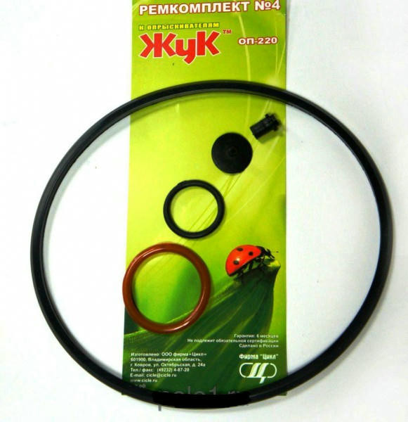 Ремкомплект №4 (для опрыскивателей ОП-220)